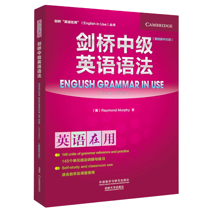 剑桥英语在用丛书套装(中文版共19册)English in use中国人