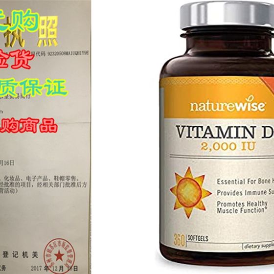 速发NatureWise Vitamin D3 2,000 IU (1 Year Supply) for Heal