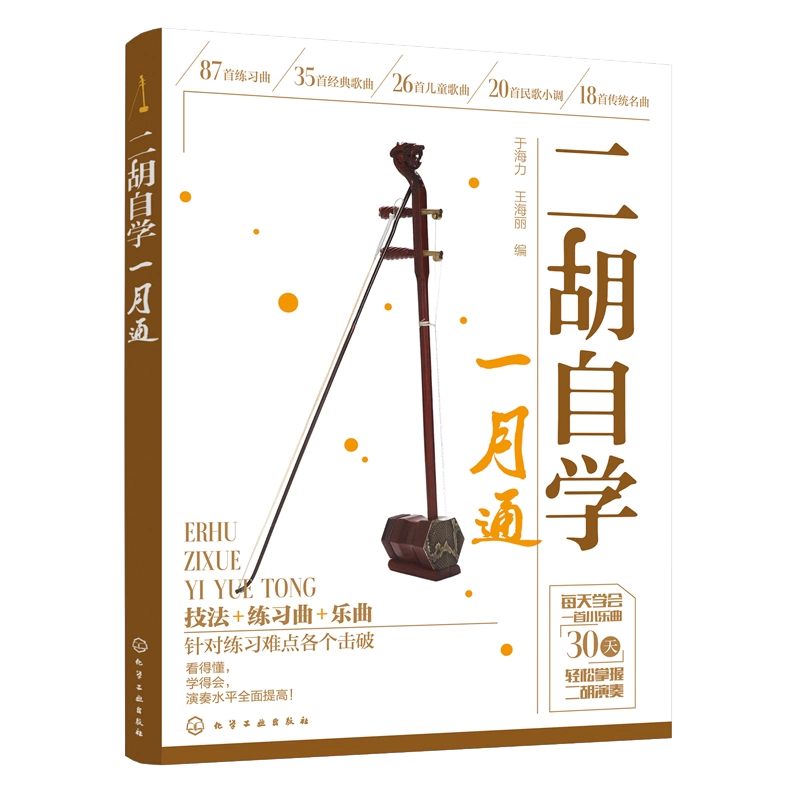 蘇州二胡自学入門教程