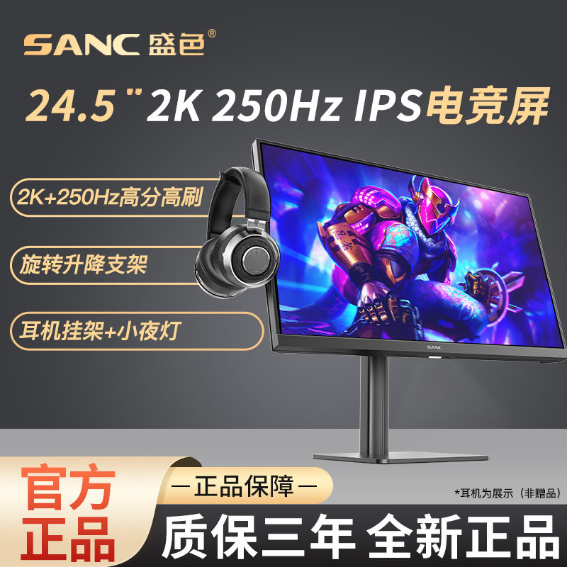 SANC显示器2K 24.5英寸FastIPS面板240hz高清电竞升降旋转支架G4Q评价 