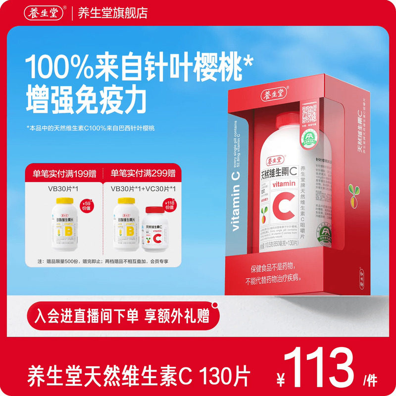养生堂 天然维生素C咀嚼片100片*2瓶 赠SPF50+防晒帽  金币+券后51.08元包邮（25.54元/瓶）