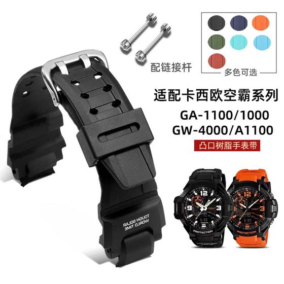 适配卡西欧G-SHOCK树脂表带男GA-1100/1000 GW-4000/A1100硅胶带