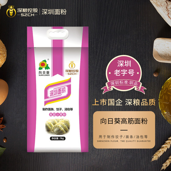 深圳面粉向日葵高筋面粉1kg饺子面条包子小麦粉家用烘焙原料