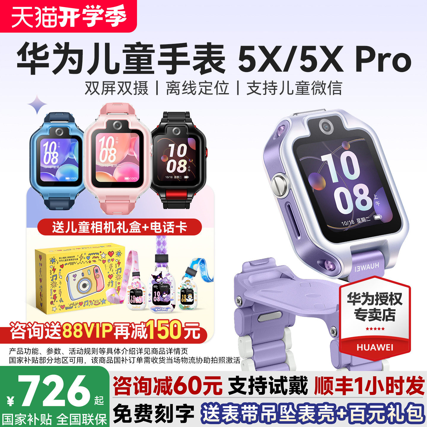 华为 5X Pro 离线定位 双屏双摄 智能手表