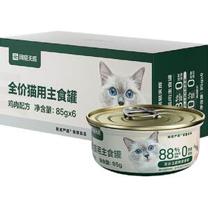 
NetEase Yanxuan Staple Food Cans Grain-free Cats Canned Kittens Adult Cats Full Price Cat Food Wet Food Staple Food Naturally