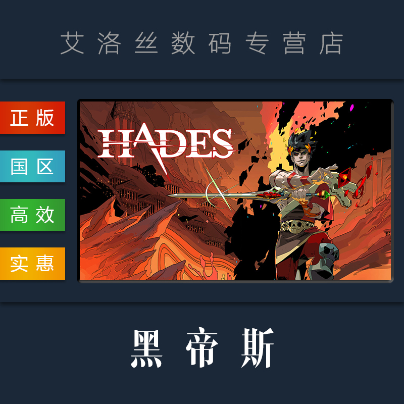 PC中文正版 steam平台 国区 游戏 黑帝斯 Hades 哈迪斯