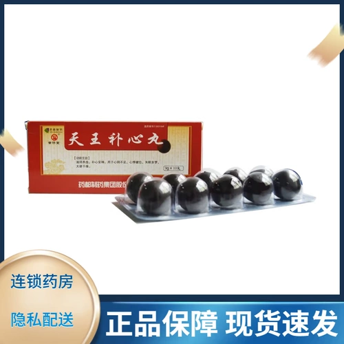 Pujitang Tianwang Buxin таблетки 9G*10 таблетки/коробка фармацевтический магазин Флагманский магазин Официальный флагман