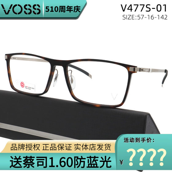 VOSS无螺丝眼镜框 V477S矩形超轻男女COZY简约板料系列超轻眼镜架