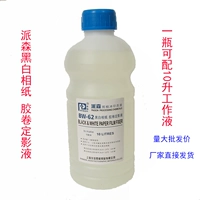 Patson BW-62 F5 Dinging Liquing Liquing Dinging Powder Black и White Photo Rubble Dingli Dingli может быть оборудован 10 литрами