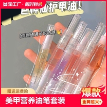 Nail nutrition pen care essential oil for repairing fingertips with thorns