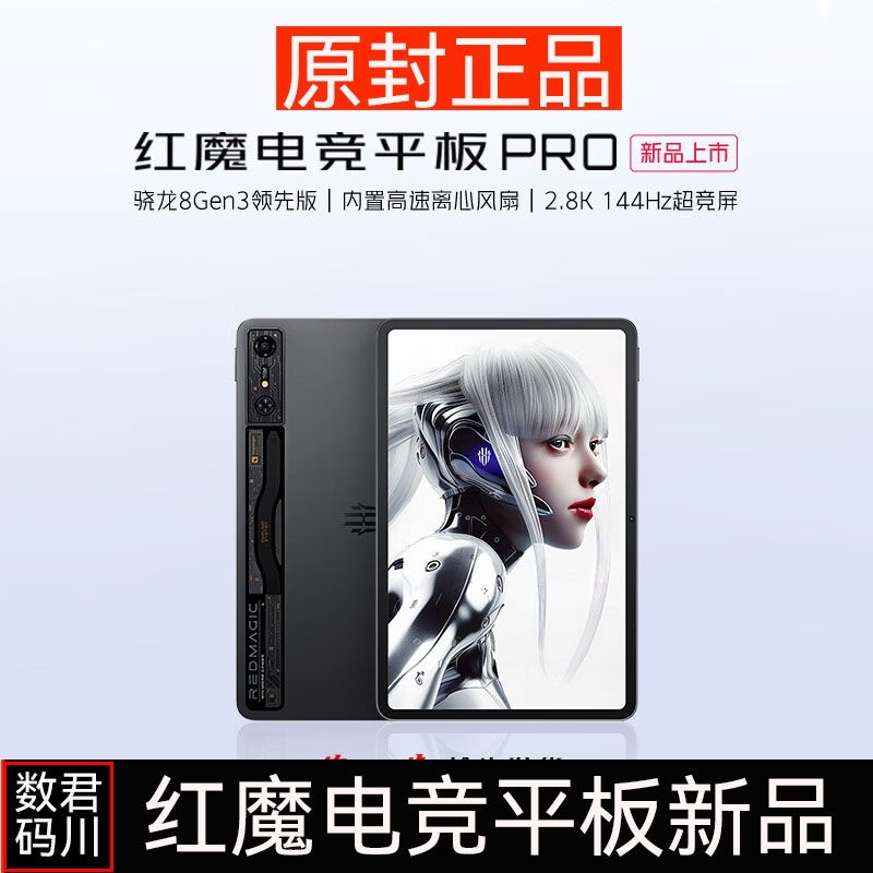 ֻŬǺħ羺ϷƽproԵڶpad8Gen 뮷͸ҹ WIFI 12GB+256GB ٷʵ3899Ԫ