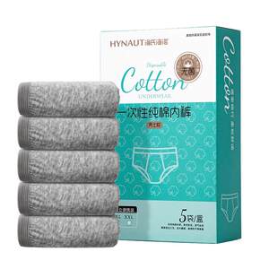 Haili Hyeno's disposable underwear pure cotton men and women's model travel supplies outbound artifacts for sterile packaging separate packaging