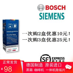 [ sf срочная доставка ] bosch сименс паровая коробка моющие средства кофе машина моющие средства  311864
