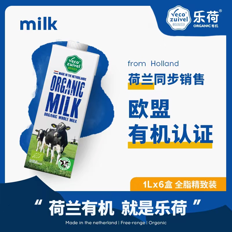 Vecozuivel 乐荷 有机全脂牛奶