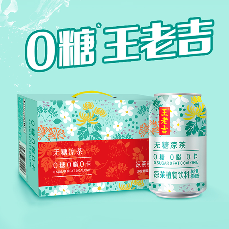 王老吉 无糖0脂0卡凉茶 310ml*12罐