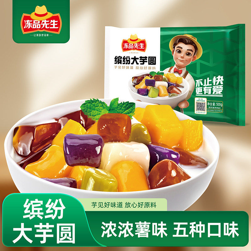 安井 冻品先生 彩色缤纷大芋圆 500g 券后9.9元包邮