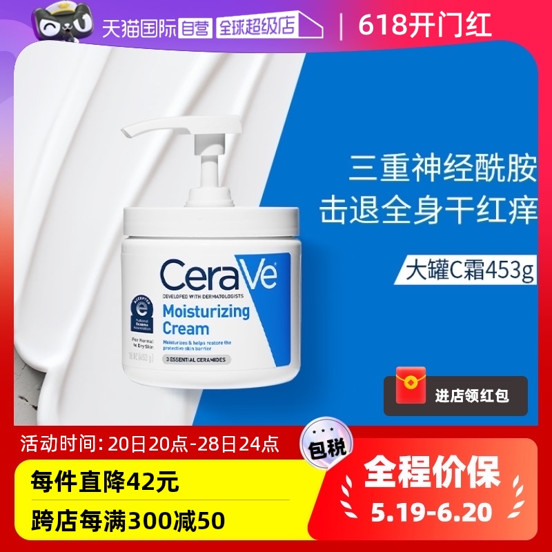 CeraVe 适乐肤 修护保湿润肤霜 453g