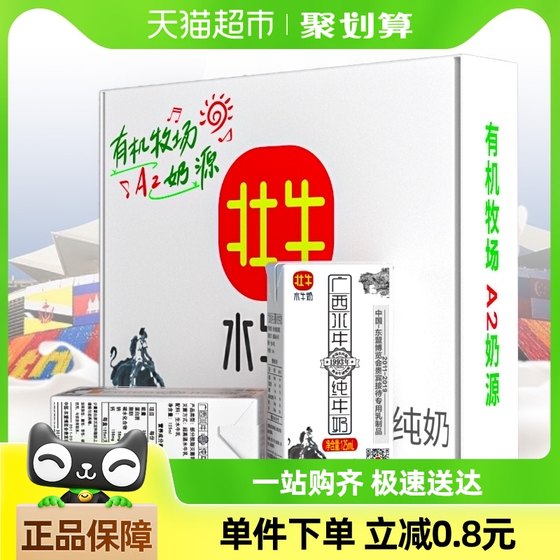 A2牛奶广西壮牛纯水牛奶125ml*8盒儿童中国农科院广西水牛研究所