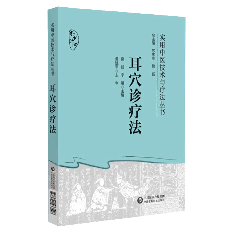 耳穴診療法 中国伝統医学 9784925181754 耳穴診療法 中国伝統医学 9784925181754 健康・医学