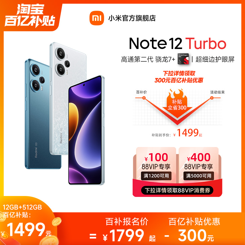 Redmi 红米 Note 12 Turbo 5G手机 12GB+256GB 冰羽白