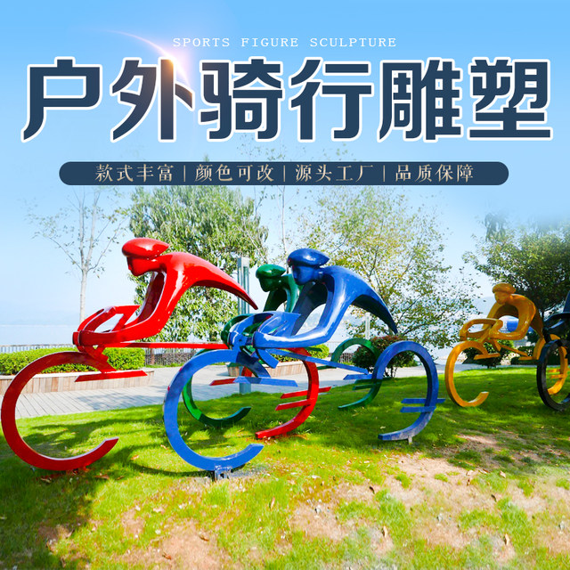 Fiberglass ກິລາກາງແຈ້ງແລ່ນຮູບເຄື່ອງປະດັບ cycling silhouette sculpture ຫ້ອງການການຂາຍສວນຊຸມຊົນພູມສັນຖານ