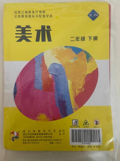 正版代购2022年春浙江省义务教育教科书配套学具美术二年级下册小学美术2年级下册 美术学具材料包 仅学具工具包