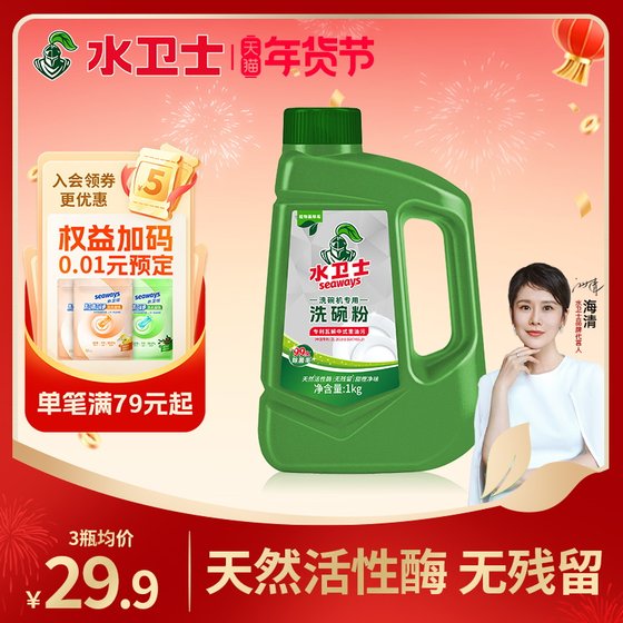 水卫仕洗碗粉洗碗机专用洗涤剂清洁漂洗剂亮碗碟洗碗块盐1kg