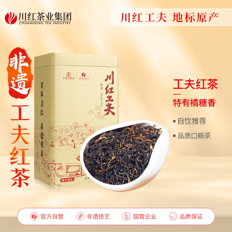 省级非遗，川红 四川特产浓香型工夫红茶 150g 新低19.18元包邮 淘金币+券后19.18元包邮 详见正文攻略