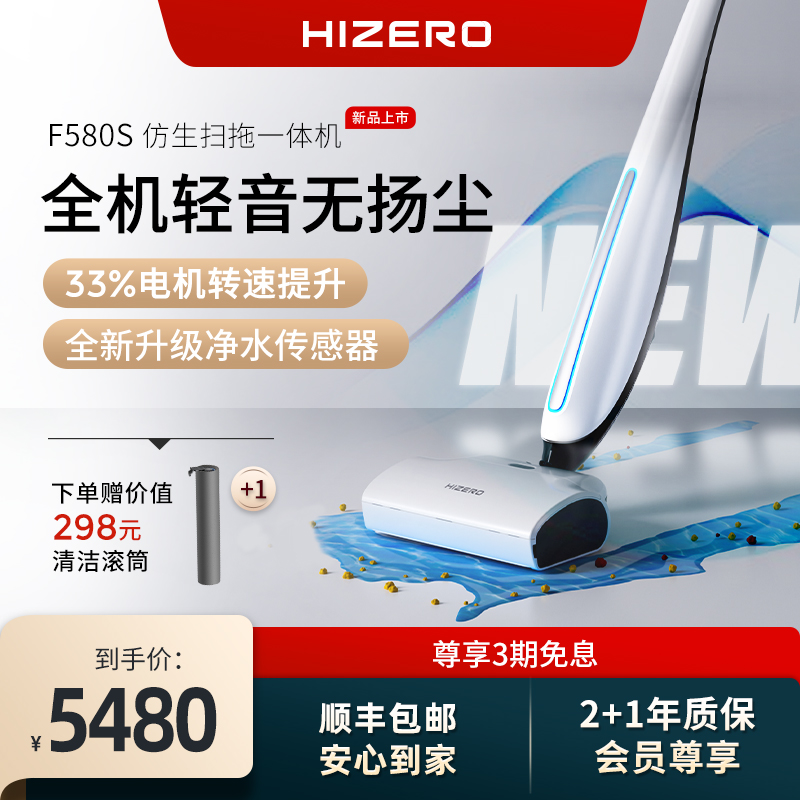 Hizero F580 无线洗地机
