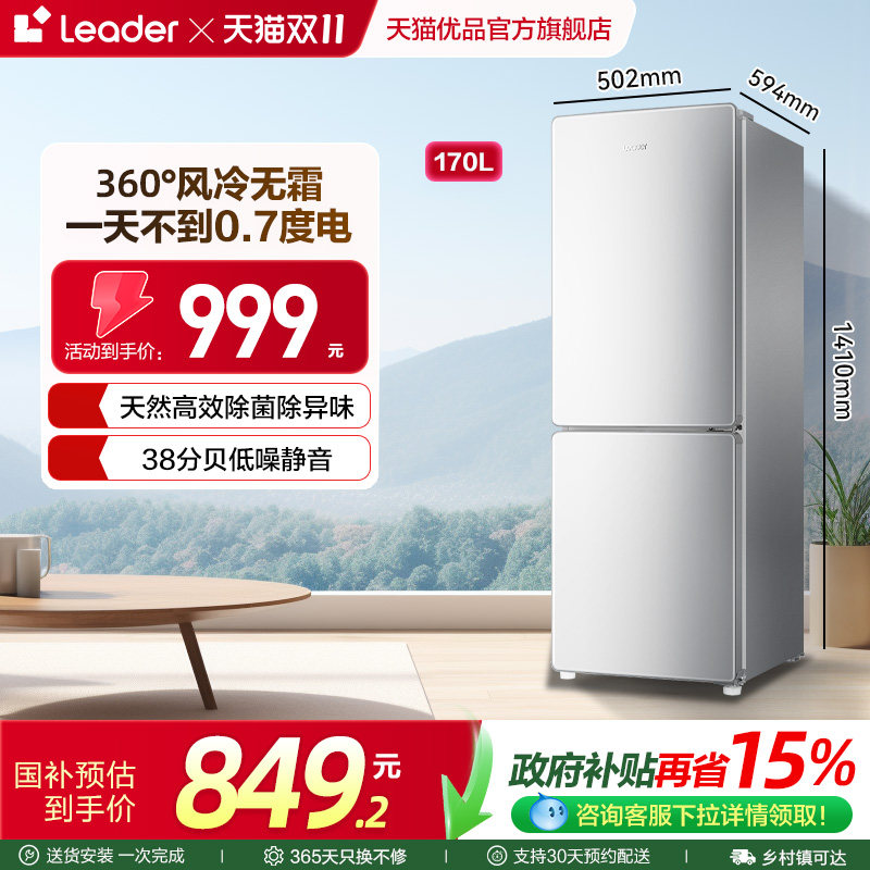 海尔统帅电冰箱以旧换新补贴170L家用小型双门二人出租房无霜宿舍