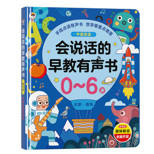 Talking early education audio book for infants and children, reading and speaking learning machine, enlightenment educational toy for babies aged 0 to 3 years old