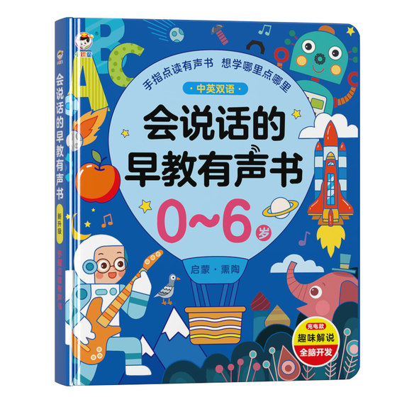 Talking early education audio book for infants and children, reading and speaking learning machine, enlightenment educational toy for babies aged 0 to 3 years old