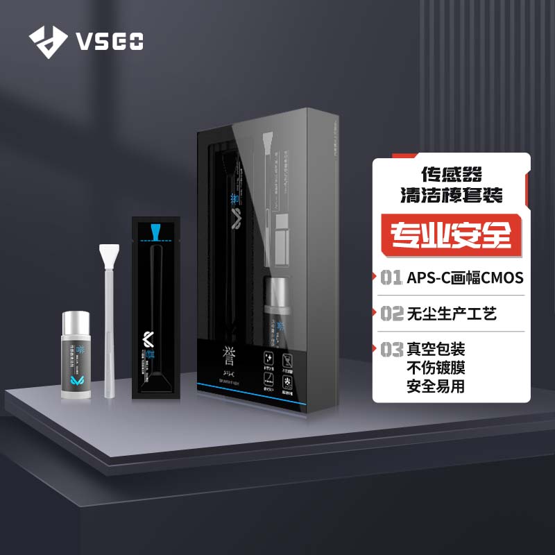 VSGO 威高 微高V-S03单反相机CCD/CMOS全画幅24MM传感器清洁棒套装24支