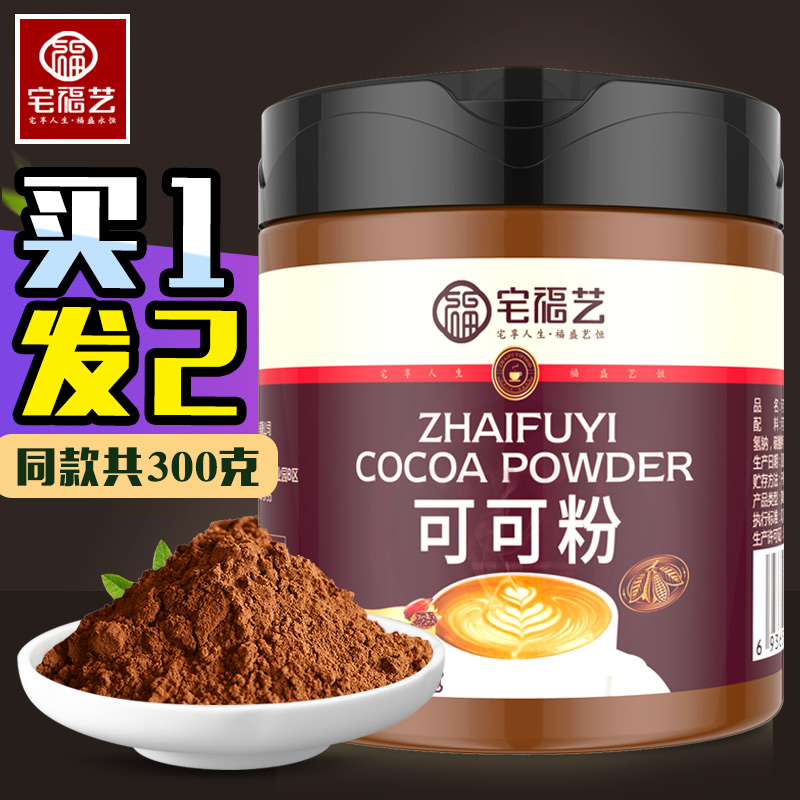 宅福艺 可可粉生烘焙未碱化无糖精脂0低提拉米苏专用黑咖啡巧克力纯冲饮
