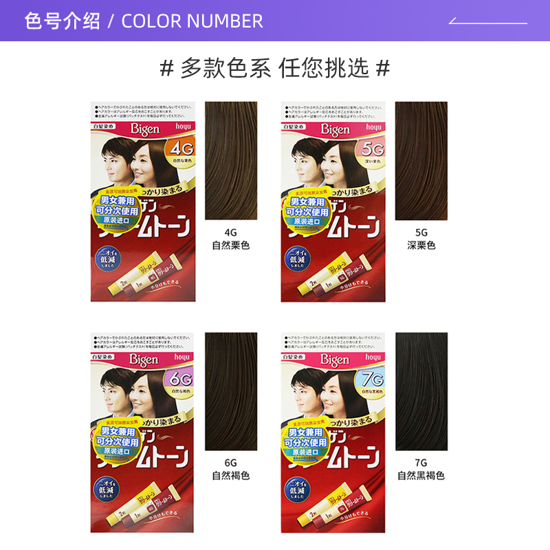 日本进口 Bigen 美源 遮白可瑞慕染发膏*2盒装 ￥69包邮包税 多色可选