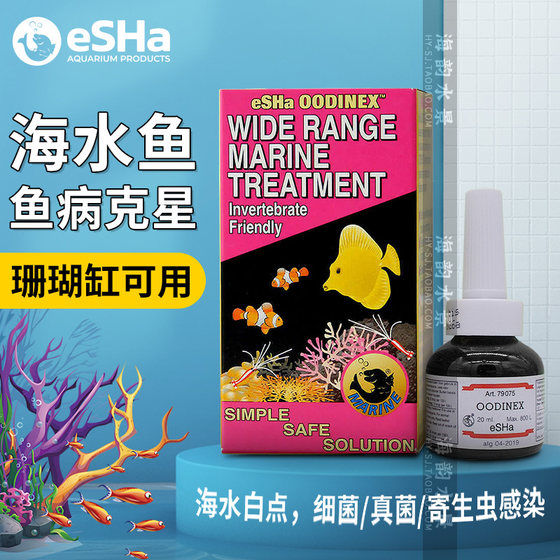 荷兰鱼医生艾莎esha治疗白点病珊瑚缸可用霉菌菜花病白点水综合剂