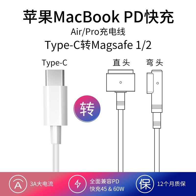 PD快充type-c转magsafe2适用于苹果笔记本电脑充电线macbook air磁吸mac电源线pro数据L/T转换头45w/60w诱骗