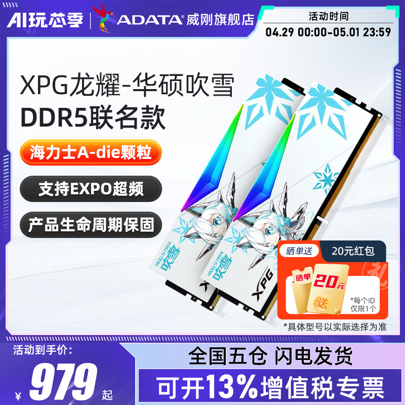 威刚华硕吹雪DDR5台式机内存条6000/6400/7200 16G/32G/64G灯条