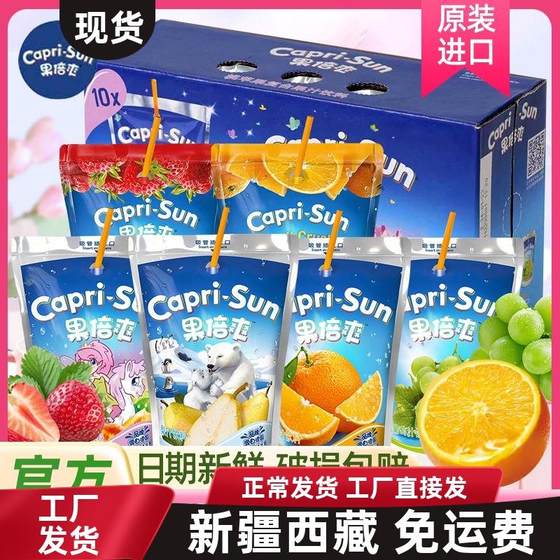 新疆西藏包邮果倍爽果汁德国capri-sun原装进口橙汁苹果草莓200ml