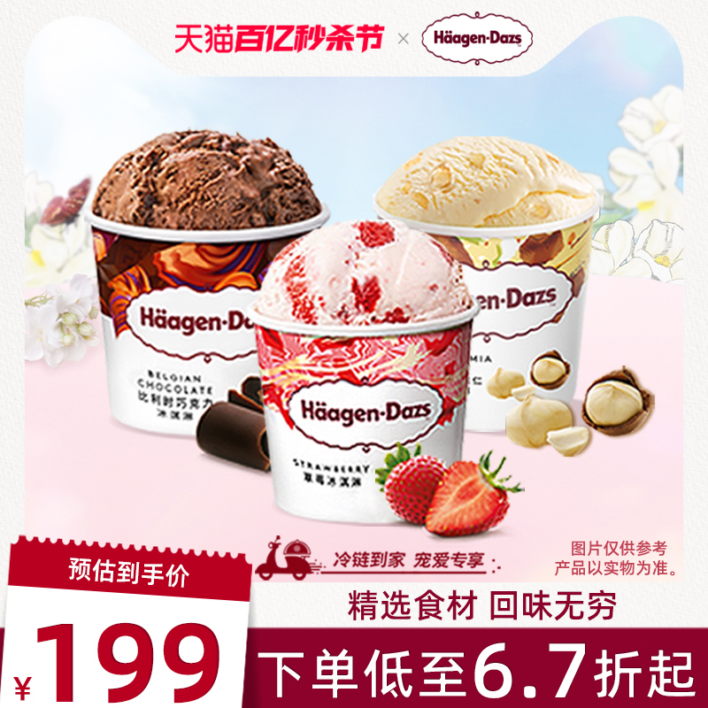 哈根达斯 冰淇淋经典品脱3杯组合装多口味雪糕冰淇淋
