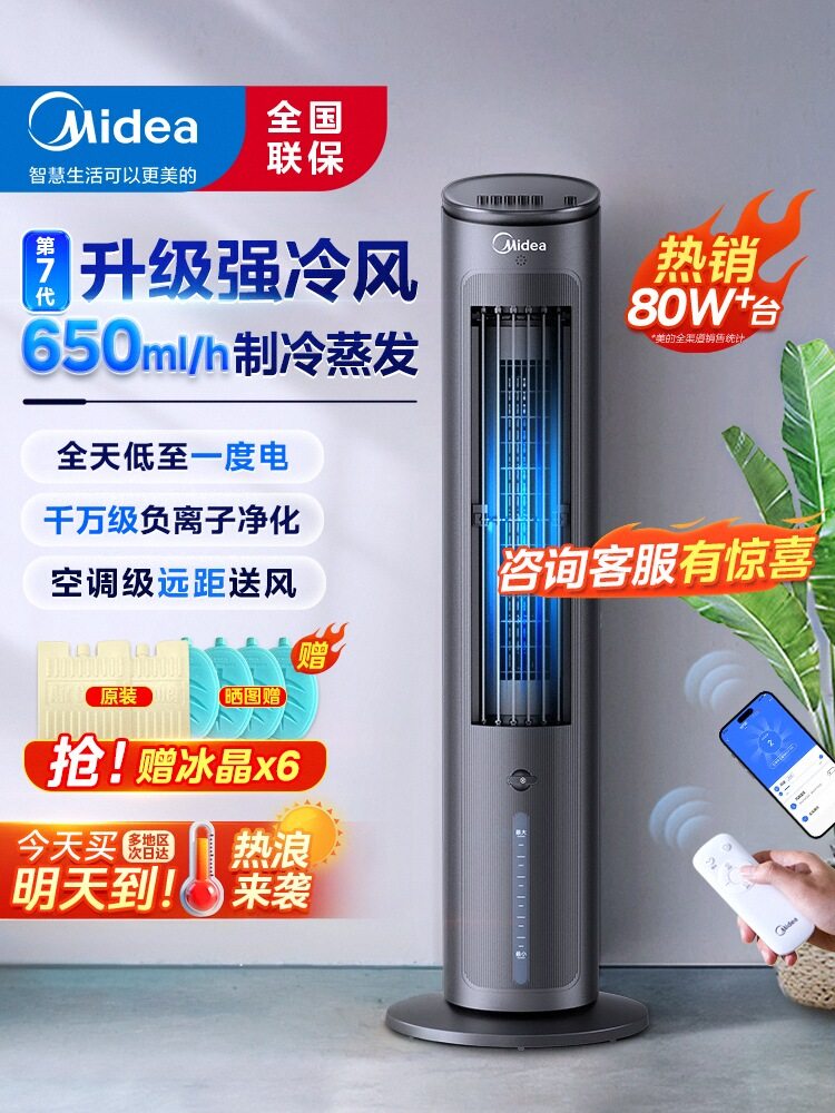 Вентилятор для кондиционирования воздуха Midea, охладитель воздуха, холодильник, бытовой кондиционер, небольшой вентилятор с водяным охлаждением, мобильный электрический вентилятор, новый стиль 2026 года Изображение 1