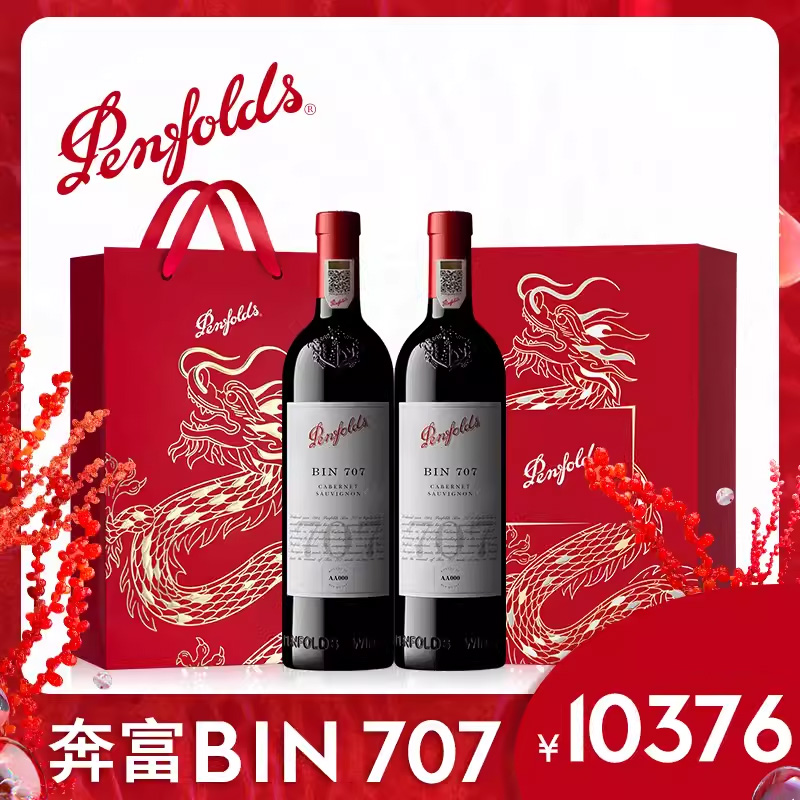 奔富BIN707红酒礼盒装澳洲葡萄酒赤霞珠干红行货