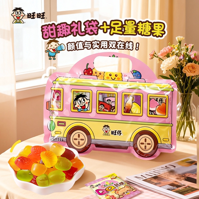 旺旺旺仔汽车手提礼袋多口味分享包软糖牛奶糖儿童休闲零食伴手礼