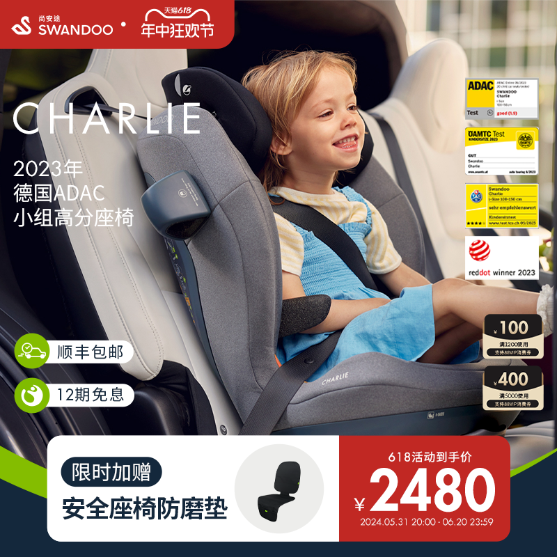 SWANDOO Charlie儿童安全座椅isize认证3-12岁大童