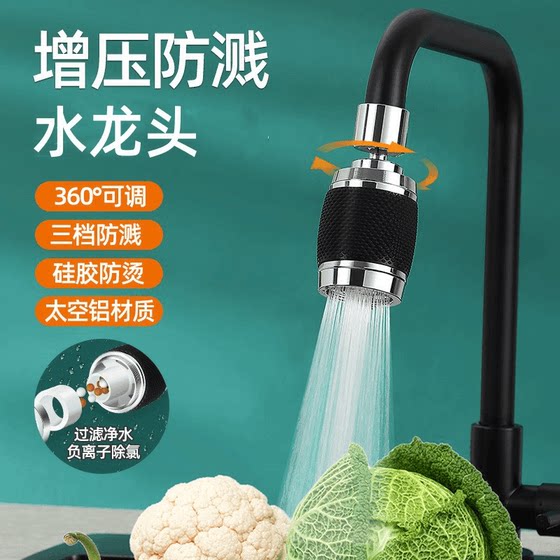 可调节水龙头过滤器防溅增压可旋转水龙头家用厨房