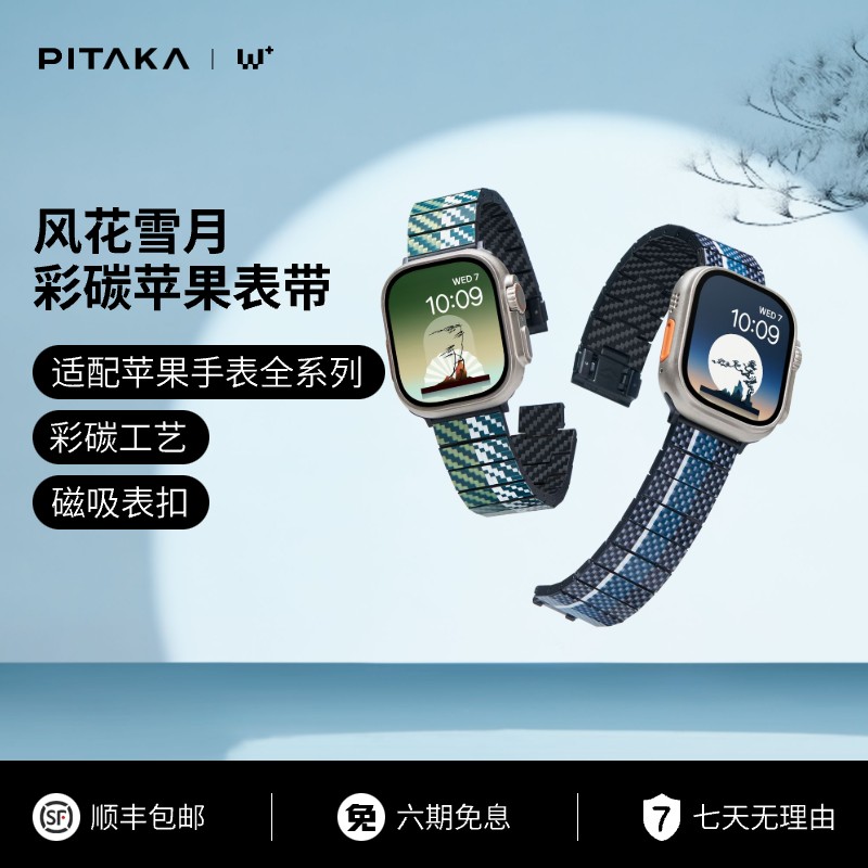 PITAKA适用苹果手表iwatch表带新款风花雪月applewatch Ultra2/S9/8/7/6/5凯夫拉磁吸回环浮织芳纶碳纤维高级