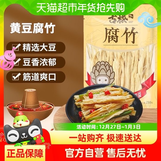 古松豆制品黄豆腐竹手工豆腐皮易泡发火锅凉拌250g