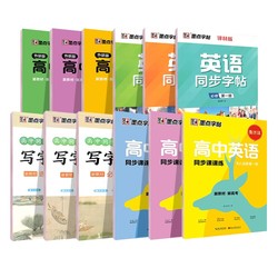 Ink Dot Copybook High School Synchronous Chinese English Copybook High School Compulsory One, Two And Three Volumes Hengshui English Copybook Foreign Research Version Of Human Education Version Of Translation Forest Version Of Teaching Material Synchroniz