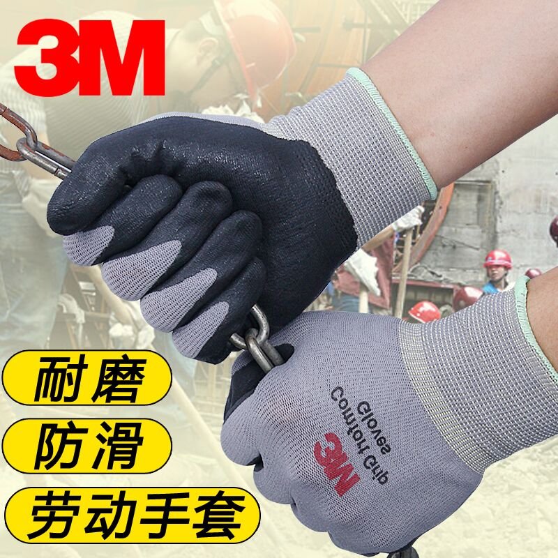 3M 舒适型防滑耐磨手套工业工作劳动丁腈涂掌浸胶劳保防护手套透气