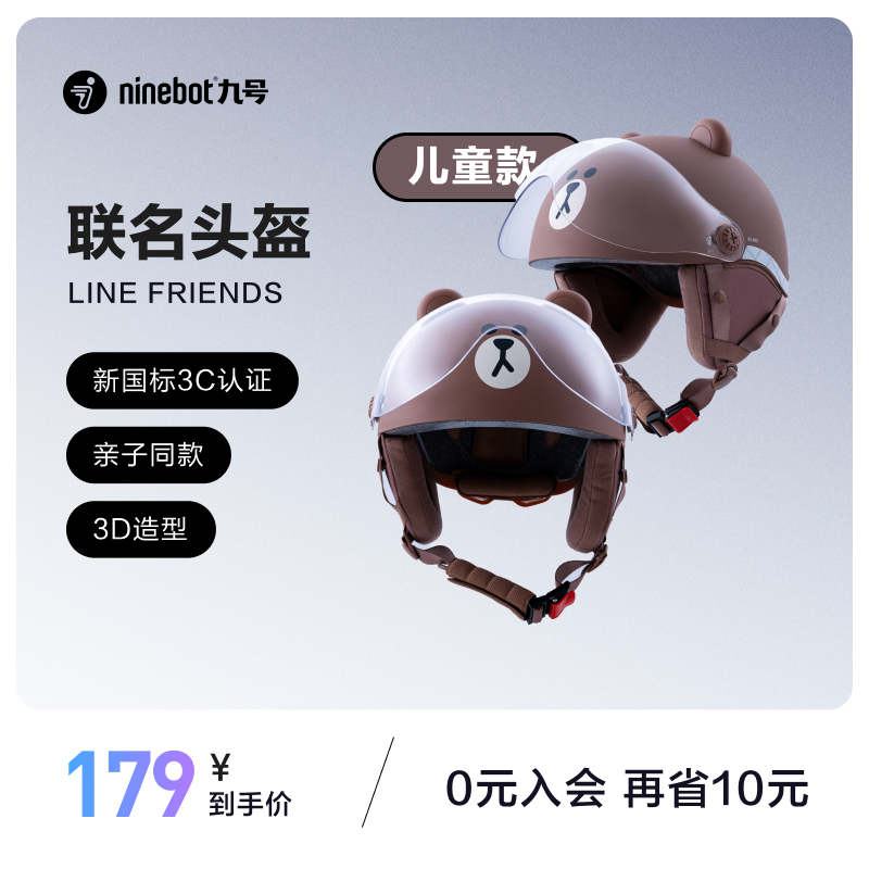 Ninebot九号电动*LINEFRIENDS亲子款熊/鸡/兔头盔电动车3C安全帽